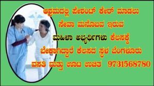 Original Kannada recruitment notice for patient-care work in Bengaluru, with free food and accommodation and contact number 9731568780